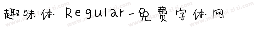 趣味体 Regular字体转换